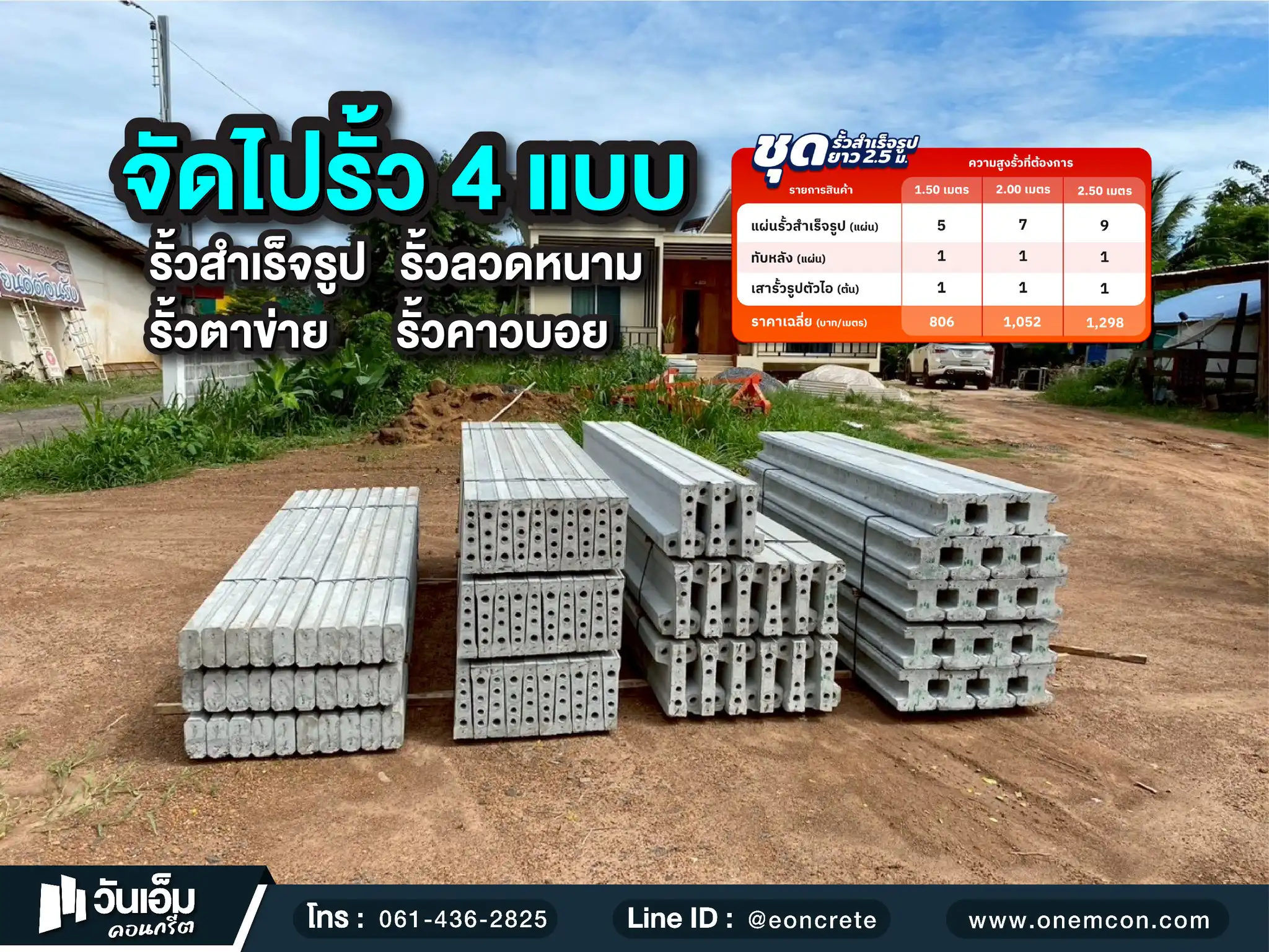 1752805755_ส่งงาน_ชุดรั้ว4แบบ_ต.สีวิเซียร อ.น้ำยืน จ.อุบลราชธานี-1.webp